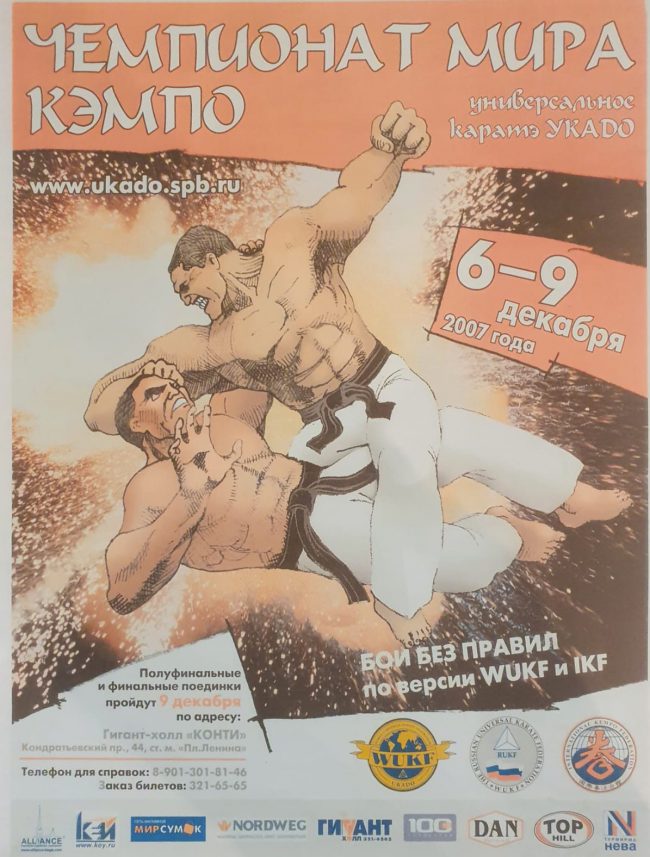 ukado-world-championship